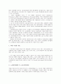 [기업 혁신][기업][기술][SI][평가시스템]기업 기술 혁신, 기업 SI(시스템통합) 혁신, 기업 평가시스템 혁신, 기업 조직 혁신, 기업 경영 혁신, 기업 작업장 혁신, 기업 인사관리 혁신, 기업 정보화 혁신 분석 13페이지