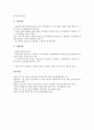 [기업 혁신][기업][기술][SI][평가시스템]기업 기술 혁신, 기업 SI(시스템통합) 혁신, 기업 평가시스템 혁신, 기업 조직 혁신, 기업 경영 혁신, 기업 작업장 혁신, 기업 인사관리 혁신, 기업 정보화 혁신 분석 18페이지