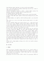 [기업][경영][사업][창업][공기업][국유기업][민간기업][개인기업][법인기업]공기업, 국유기업, 민간기업, 개인기업, 법인기업 분석(기업, 경영, 사업, 창업, 공기업, 국유기업, 민간기업, 개인기업, 법인기업) 4페이지