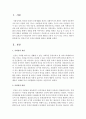 [인간행동과 사회환경] 영유아기의 사회성 발달에 대하여 설명하시오  (사회성 발달) 2페이지