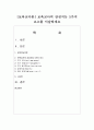 [보육교사론] 보육교사의 감성지능 5가지 요소를 서술하세요 [감성지능] 1페이지