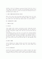 [국제경영전략][국제][경영전략][경영][국제경영전략 중요성][국제화][국제경영전략 형태][국제경영전략 강의]국제경영전략의 중요성, 국제경영전략의 국제화, 국제경영전략의 형태, 국제경영전략의 강의 분석 4페이지