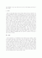 [영아발달] 초기 애착형성에서 부모의 역할과 중요성을 설명하고,  바람직한 부모역할을 논하시오 - 애착 4페이지