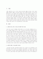 [인간행동과 사회환경] 현재 노인들을 위한 정부의 공적 제도(혜택)들을 조사해 보시오 2페이지