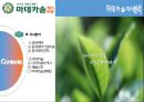 [마데카솔 마케팅전략 (A+)] 동국제약 마데카솔(madecassol) 기업선정이유/자사분석/마데카솔역사와 캠페인/경쟁사분석(후시딘)/SWOT/4P/STP전략.pptx 6페이지