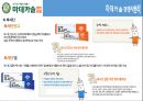 [마데카솔 마케팅전략 (A+)] 동국제약 마데카솔(madecassol) 기업선정이유/자사분석/마데카솔역사와 캠페인/경쟁사분석(후시딘)/SWOT/4P/STP전략.pptx 22페이지
