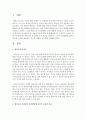 [아동발달] 프로이드 고착,  에릭슨의 신뢰감 중 하나를 선택하여 기본 개념을 정리하고 그것이 인간발달에 있어서 중요한 이유를 설명하고 자신의 경험을 적용하여 설명하시오 : 신뢰감 2페이지