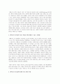 [아동발달] 프로이드 고착,  에릭슨의 신뢰감 중 하나를 선택하여 기본 개념을 정리하고 그것이 인간발달에 있어서 중요한 이유를 설명하고 자신의 경험을 적용하여 설명하시오 : 신뢰감 3페이지