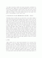 [아동발달] 프로이드 고착,  에릭슨의 신뢰감 중 하나를 선택하여 기본 개념을 정리하고 그것이 인간발달에 있어서 중요한 이유를 설명하고 자신의 경험을 적용하여 설명하시오 : 신뢰감 4페이지