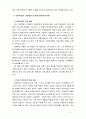 아동복지4공통) 아동학대의 원인을 설명, 대처 방안과 예방에 관하여 아동복지와 교육적 차원에서 논하시오 11페이지