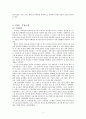 [이랜드 경영전략과 글로벌마케팅전략] 이랜드 기업분석과 이랜드의 해외 마케팅전략분석및 이랜드 중국진출 성공사례와 이랜드 미래전략제안및 나의견해 레포트 3페이지