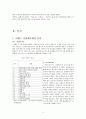 [이랜드 경영전략과 글로벌마케팅전략] 이랜드 기업분석과 이랜드의 해외 마케팅전략분석및 이랜드 중국진출 성공사례와 이랜드 미래전략제안및 나의견해 레포트 6페이지