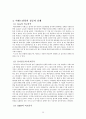 [이랜드 경영전략과 글로벌마케팅전략] 이랜드 기업분석과 이랜드의 해외 마케팅전략분석및 이랜드 중국진출 성공사례와 이랜드 미래전략제안및 나의견해 레포트 38페이지
