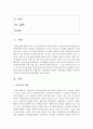 [노인복지론] 대표적인 고령사회인 일본의 실버산업의 현황을 기반으로 우리나라 실버산업의 발전방향을 논하시오 (실버산업) 2페이지
