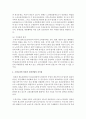 [노인복지론] 대표적인 고령사회인 일본의 실버산업의 현황을 기반으로 우리나라 실버산업의 발전방향을 논하시오 (실버산업) 8페이지
