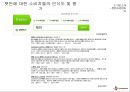 CJ 햇반 마케팅전략분석및 햇반 SWOT,STP전략분석 PPT 자료 5페이지