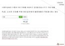 CJ 햇반 마케팅전략분석및 햇반 SWOT,STP전략분석 PPT 자료 12페이지