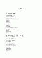 주요 SPA브랜드 마케팅전략 비교분석레포트( ZARA,유니클로,H&M 경영전략과 마케팅전략비교분석및 ZARA,유니클로,H&M의 SWOT,4P전략 분석) 2페이지