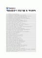 [예금보험공사지원동기] 2015 예금보험공사 자기소개서 합격예문+[면접족보]_예금보험공사 자기소개서샘플_예금보험공사 자기소개서예시_예금보험공사 자기소개서_예금보험공사 자소서 7페이지