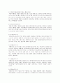 [영유아교수방법] Parten의 놀이의 분류에 대해 설명하고,  자유선택놀이시간에 관찰되는 놀이를 Parten의 분류에 따라 예를 들어 설명하세요 - 사회적 놀이 3페이지