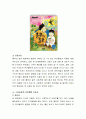 유아용 그림책 한권 선정한 후 좋은 그림책 선정기준을 근거로 그림책을 분석하고 본인이 선정한 그림책이 유아발달에 미치는 영향에 대하여 실제경험 및 사례를 중심으로 논하시오. 4페이지