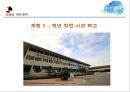 ( 창업계획서) 대학생 학업,취업 정보공유 어플리케이션(어플/앱) 및 웹사이트 개발 창업 사업계획서 - 오작교.pptx 33페이지