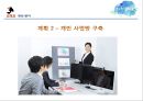 ( 창업계획서) 대학생 학업,취업 정보공유 어플리케이션(어플/앱) 및 웹사이트 개발 창업 사업계획서 - 오작교.pptx 44페이지