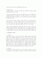 [건강가정론] 건강가정에 관한 이론 중 가족탄력성 관점의 발달에 대하여 설명하시오 - 가족탄력성 4페이지