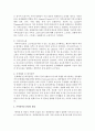 [건강가정론] 건강가정에 관한 이론 중 가족탄력성 관점의 발달에 대하여 설명하시오 - 가족탄력성 5페이지