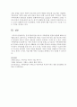 [건강가정론] 건강가정에 관한 이론 중 가족탄력성 관점의 발달에 대하여 설명하시오 - 가족탄력성 7페이지