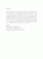 [노인복지론] 고령사회의 노인문제는 무엇이며 이를 개선하기 위한 대안은 무엇인지 논하시오  : 노인문제 6페이지