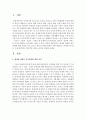 [장애인복지론] 현재의 장애인 복지정책에 대한 의견을 적고 앞으로 한국의 장애인정책이 어떤 방향으로 바뀌었으면 하는 지에 대하여도 개인적인 생각과 의견을 정리하라 - 장애인복지정책 2페이지