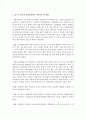 [장애인복지론] 현재의 장애인 복지정책에 대한 의견을 적고 앞으로 한국의 장애인정책이 어떤 방향으로 바뀌었으면 하는 지에 대하여도 개인적인 생각과 의견을 정리하라 - 장애인복지정책 3페이지