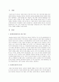 [아동복지론] 아동에게 애착의 중요성,  아동의 발달영역이나 아동의 발달 시기별 애착이 미치는 영향을 포함해서 논하시오 : 애착 2페이지