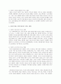 [아동복지론] 아동에게 애착의 중요성,  아동의 발달영역이나 아동의 발달 시기별 애착이 미치는 영향을 포함해서 논하시오 : 애착 5페이지