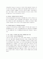 스트레스 유발요인을 세 가지로 분류하여 설명 4페이지