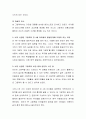 그림책 1권을 선정하여 그림책 관련정보(책제목, 지은이, 출판사, 간략한 줄거리 등)와 그림책이 내포하고 있는 문학적, 미술적, 교육적 요소를 분석하면서, 선정한 그림책 대상연령에 4페이지
