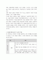 유아교육기관에서 일어나는 학습의 순환과 교사의 역할을 제시하고 하나의 예를 들어서 교사의 역할을 설명 3페이지