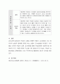 유아교육기관에서 일어나는 학습의 순환과 교사의 역할을 제시하고 하나의 예를 들어서 교사의 역할을 설명 5페이지