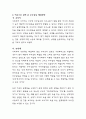 현대사회에서 주로 발생하는 부부갈등의 실제 사례를 들고, 그 해결방안을 관련 이론에 근거하여 제시. 5페이지