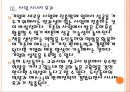 [예스24 기업분석] 온라인 서점 ‘예스24(yes24)’의 경영전략-사업확장 보고서.PPT 11페이지