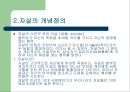 ‘유명인의 자살이 우리 사회에 미치는 영향’-영화배우 이은주씨 자살사건을 중심으로  5페이지