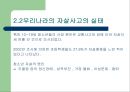‘유명인의 자살이 우리 사회에 미치는 영향’-영화배우 이은주씨 자살사건을 중심으로  11페이지