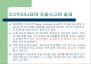 ‘유명인의 자살이 우리 사회에 미치는 영향’-영화배우 이은주씨 자살사건을 중심으로  12페이지