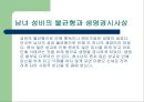‘유명인의 자살이 우리 사회에 미치는 영향’-영화배우 이은주씨 자살사건을 중심으로  21페이지