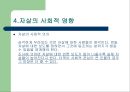 ‘유명인의 자살이 우리 사회에 미치는 영향’-영화배우 이은주씨 자살사건을 중심으로  22페이지