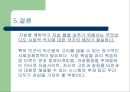‘유명인의 자살이 우리 사회에 미치는 영향’-영화배우 이은주씨 자살사건을 중심으로  28페이지