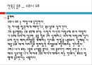 [연극의 이해] 부조리극 & 잔혹극  25페이지