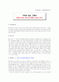 [독서감상문(한국사)] 거꾸로 보는 고대사 - 민족과 국가의 경계 너머 한반도 고대사 이야기 _ 박노자 저 1페이지