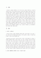 [아동건강교육] 유아가 경험했거나 경험할 수 있는 스트레스의 사례를 쓰고,  이를 해결하기 위한 방안 (유아스트레스) 2페이지